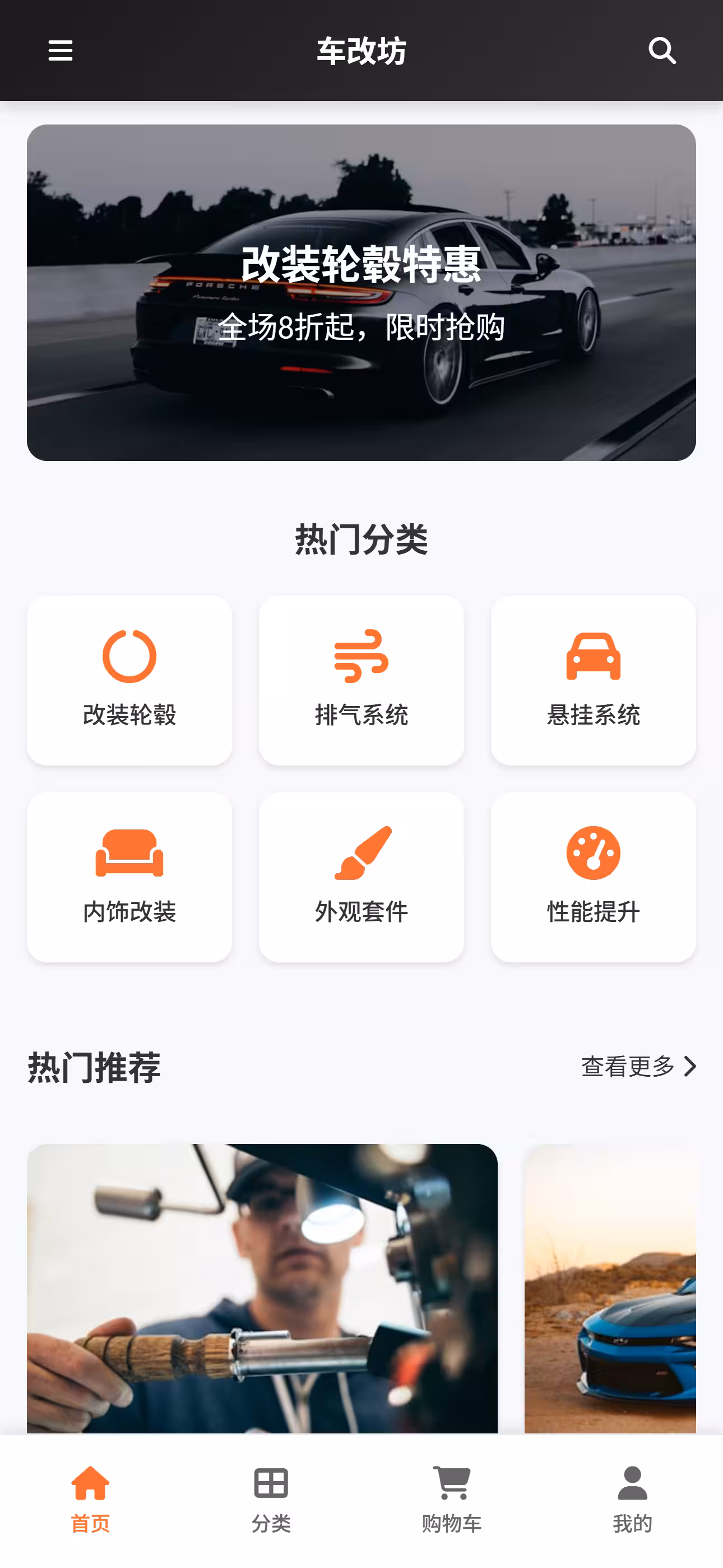 汽车改装商城 截图 1