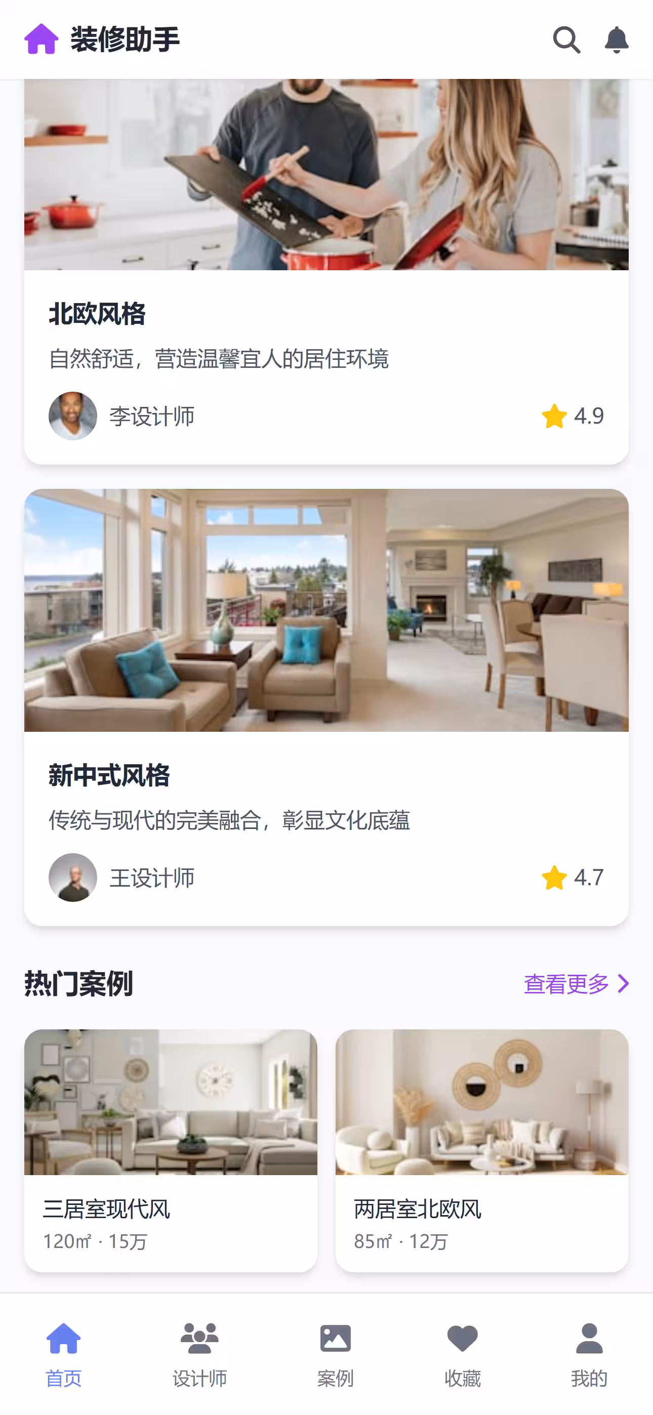 室内装修+平台 截图 2