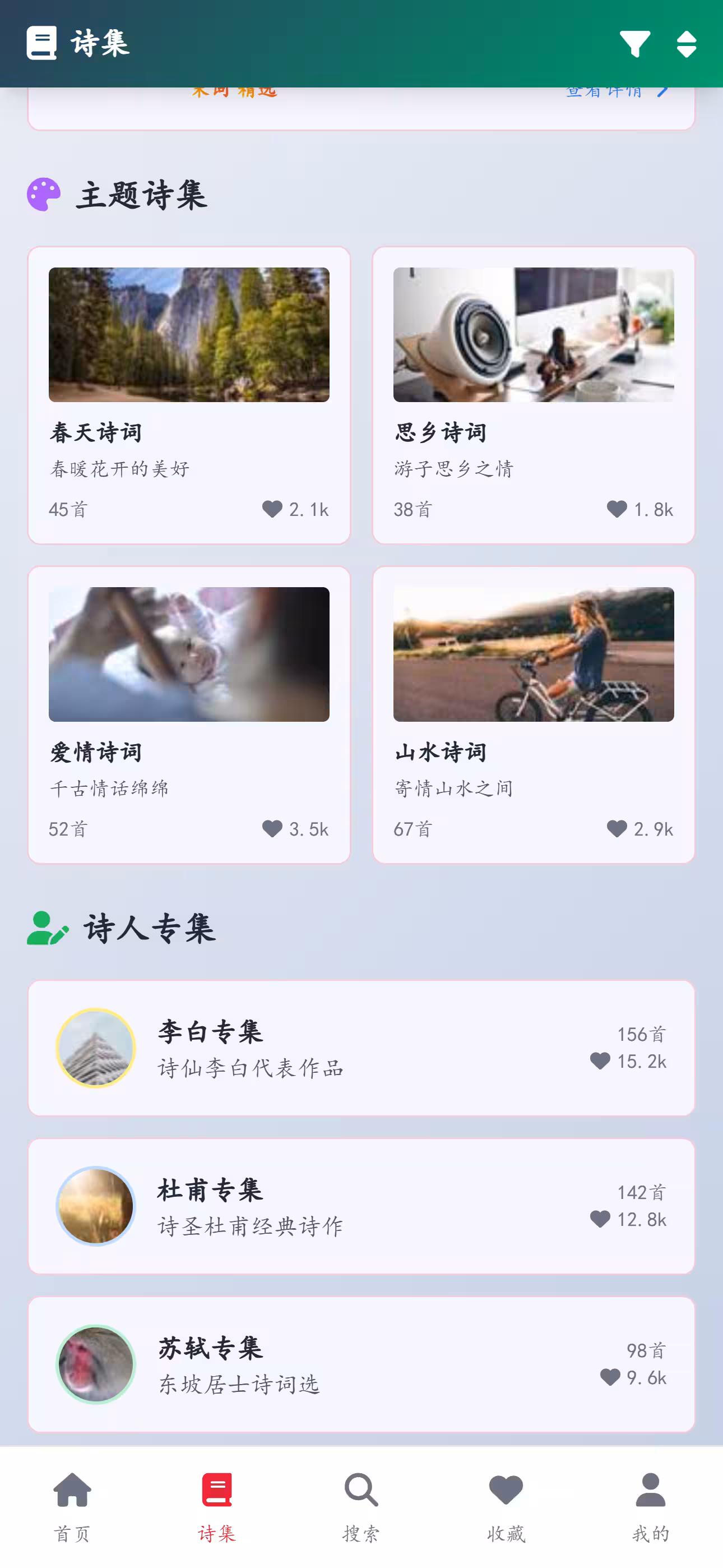 极简古诗词 截图 3