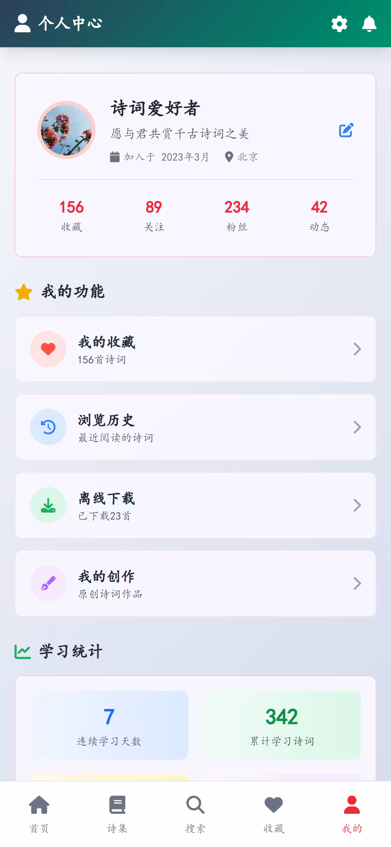 极简古诗词 截图 6