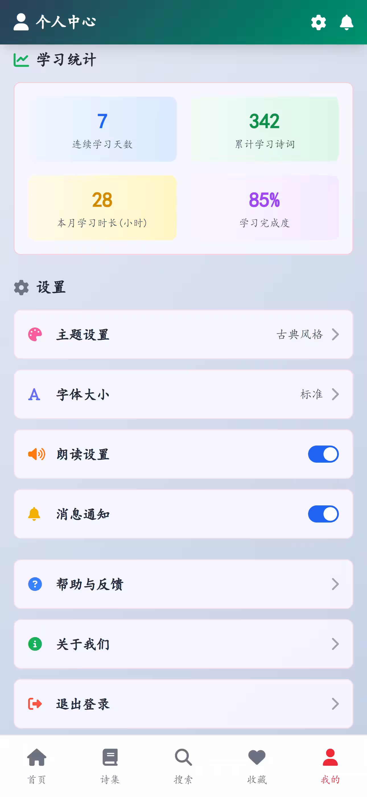 极简古诗词 截图 7